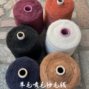 包邮 标价是一斤价格 满 25%羊毛柔软毛衣毛线 外资中粗喷毛纱毛线