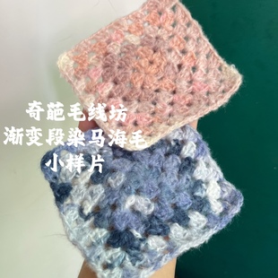 标价一斤价格 渐变段染粗马海毛线 柔软手工围巾外套线 满包邮