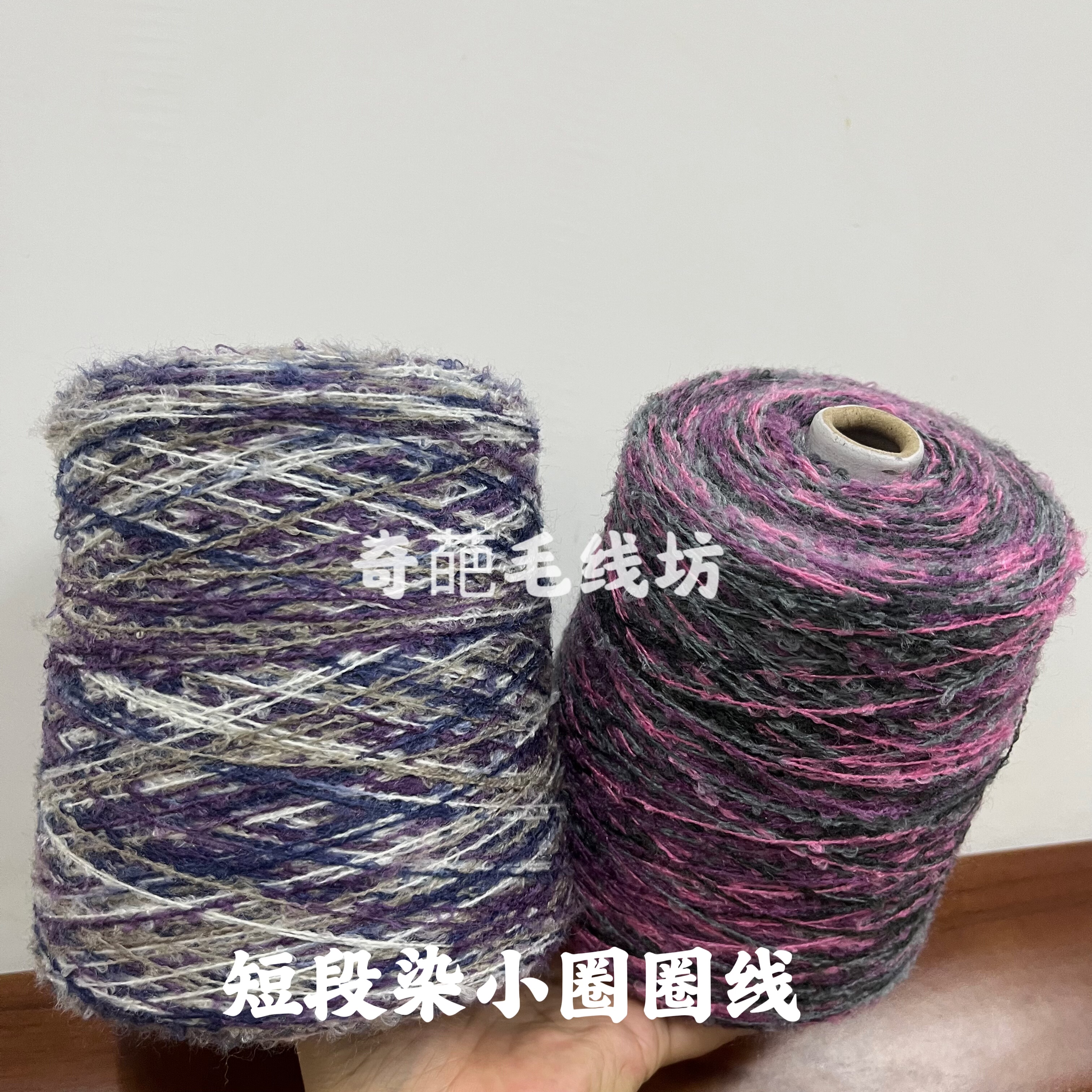 标价一斤的价格 短段染小圈圈毛线 毛衣外套线 配线混线满包邮