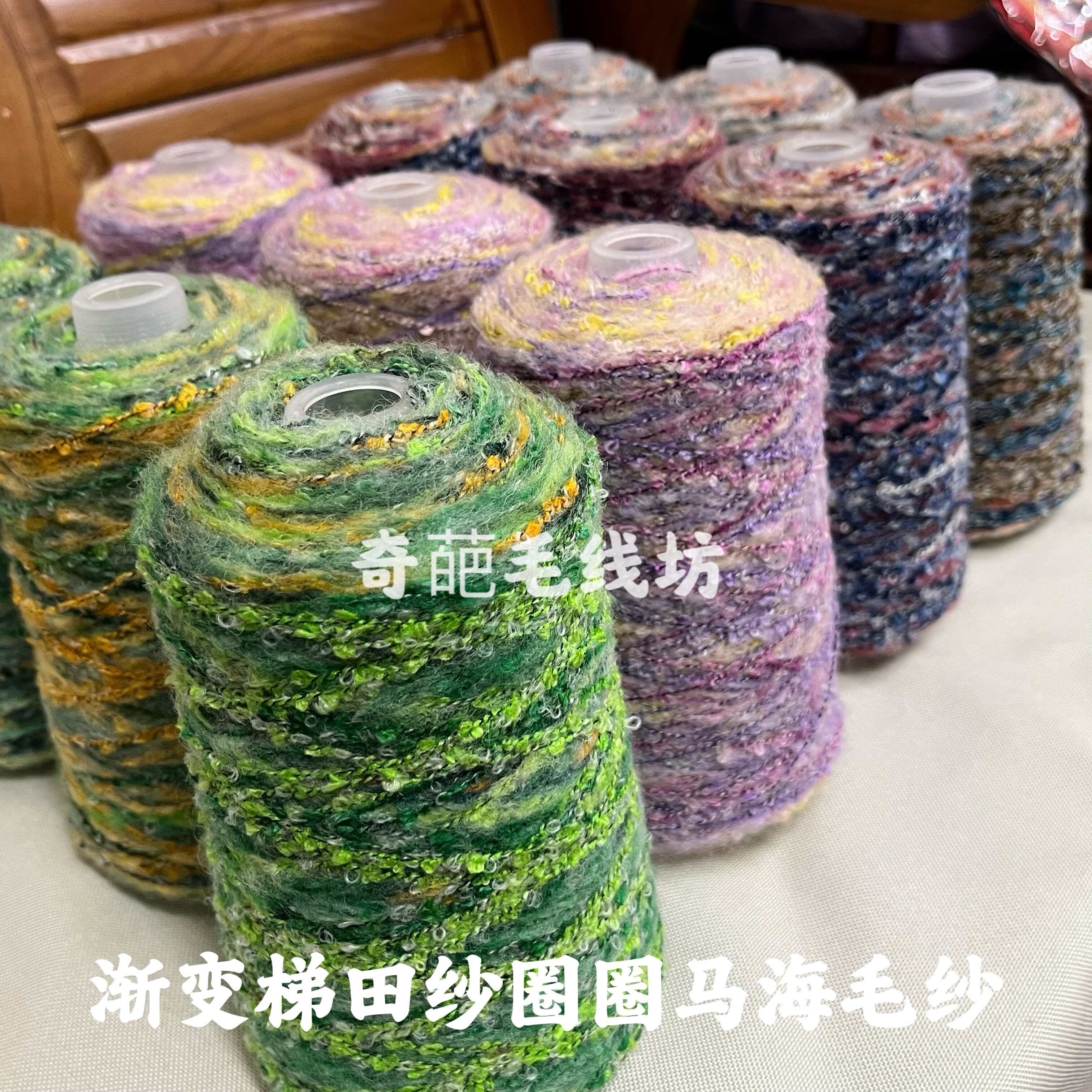 标价250克 梯田纱长段染渐变色加密马海圈圈毛手编棒针钩织毛衣包