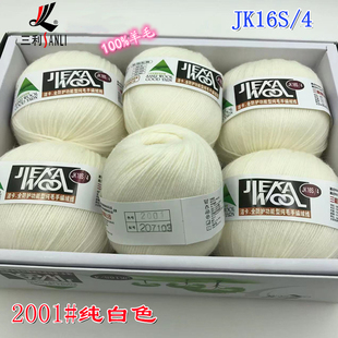 三利洁卡JK16S中细手编100%全羊毛线保暖抗起球216型线团宝宝皆宜