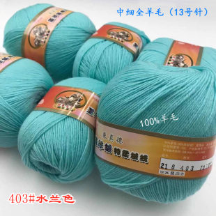 一斤宝宝皆宜毛线 中细全羊毛手感柔软细腻纯毛特价 217 218老式