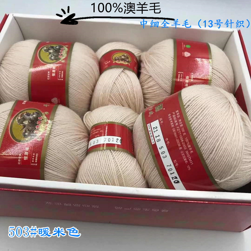 手工编织中细纯毛柔软抗起球毛线