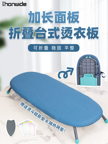 宏惠台式可折叠烫衣板加长加宽