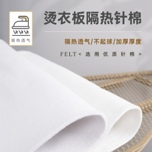 宏惠烫衣板隔热透气棉垫耐用