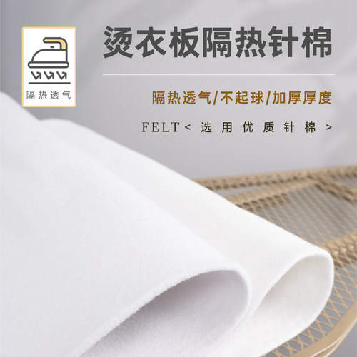 宏惠烫衣板隔热透气棉垫耐用