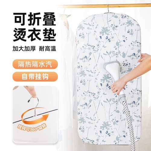 挂烫机熨衣垫挂式烫垫折叠便携