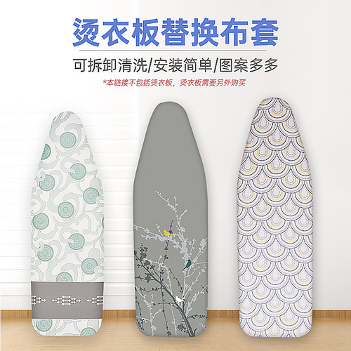 换洗布套烫衣板宏惠耐高温不褪色