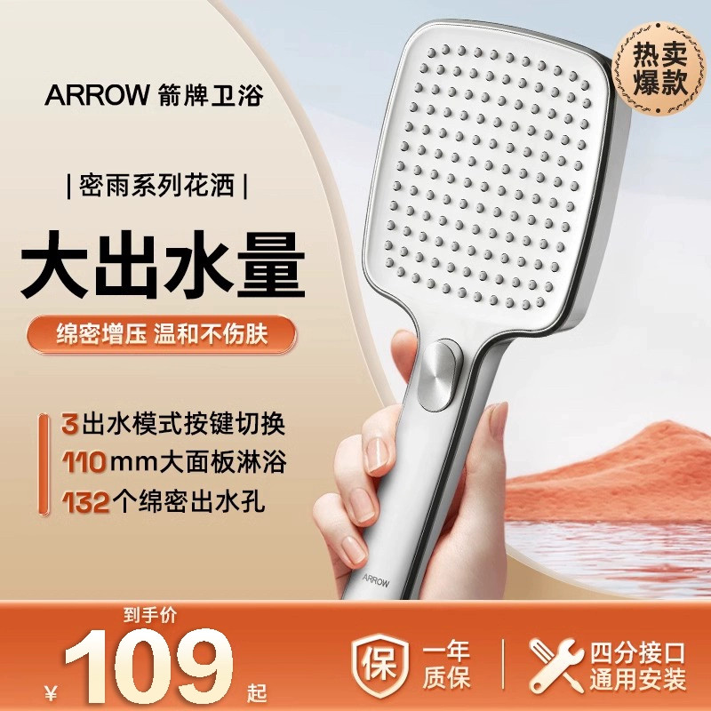 箭牌增压淋浴花洒喷头浴室加压淋雨套装单莲蓬头大出水手持式花晒