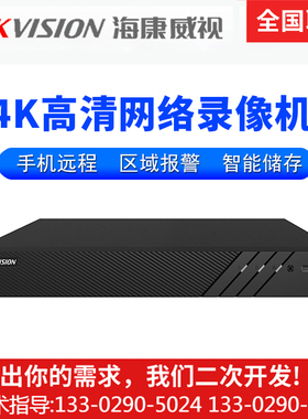 海康威视16/32路网络硬盘录像机专用DS-7808/7816NB-K2/7832N-R