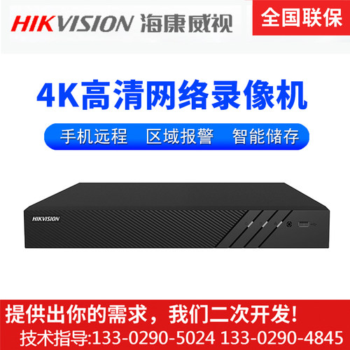 海康威视16网络硬盘录像机