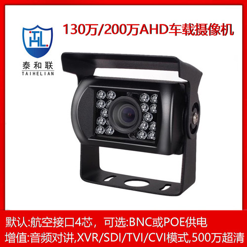 200万高清车载监控网络摄像机