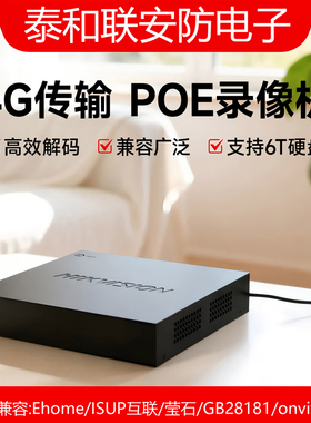 海康威视4G远程视频监控硬盘录像机DS-7700N-I4 /8600N-I8/5G正品