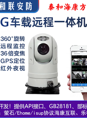 新品实时远程监控4G布控球高清车载云台摄像机200万500万GB28181