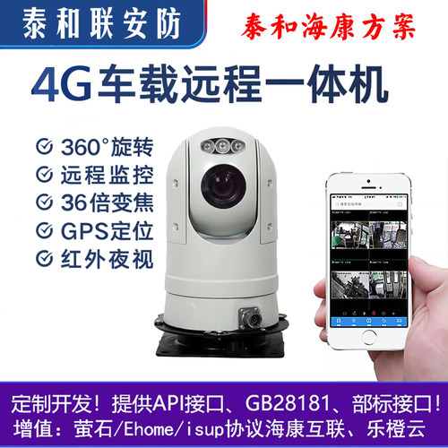 新品实时远程监控4G布控球