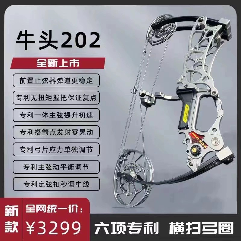 牛头202两用复合弓箭牛头