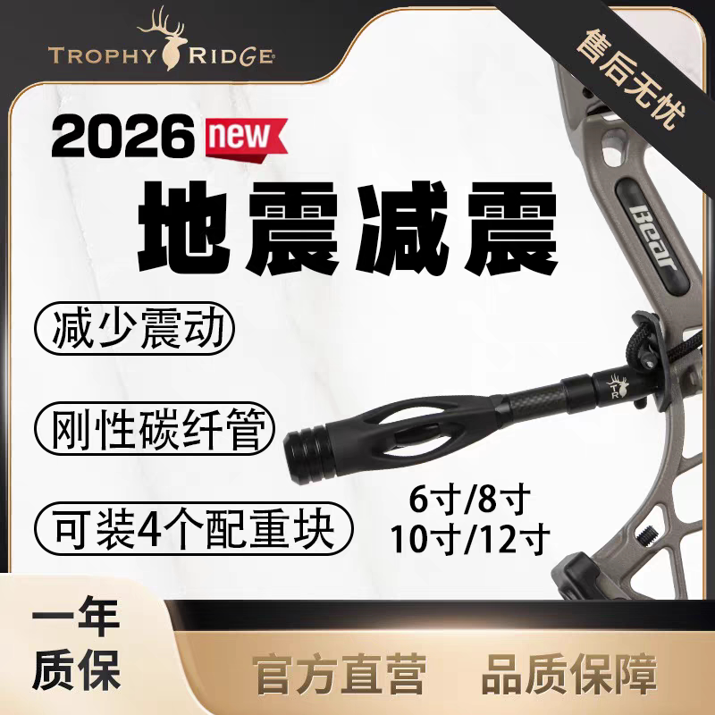 鹿牌地震减震器复合弓箭户野外射击运动进口弓箭碳素平衡杆新款
