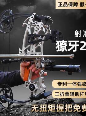 AGS射手獠牙201两用复合弓神机杆S1户外高精度小怪兽钢珠弓辅助杆