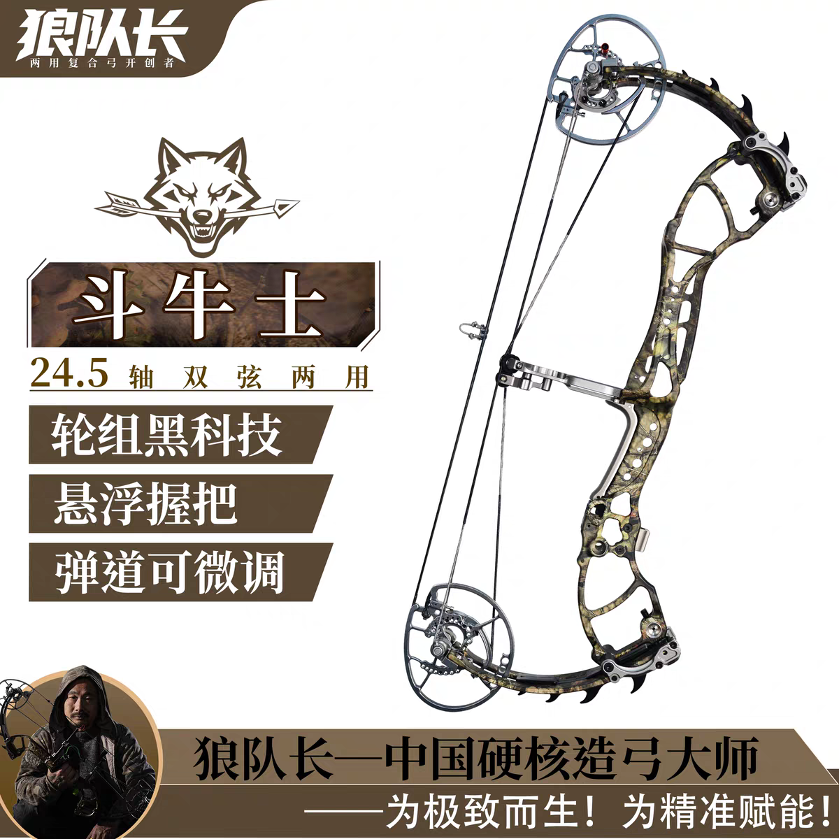 弓坊体育斗牛士单轮双弦射箭钢珠两用复合弓非牛头701