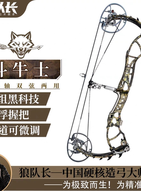 弓坊体育斗牛士单轮双弦射箭钢珠两用复合弓非牛头701