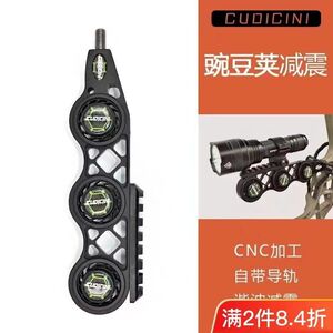 豌豆荚导轨减震复合弓箭手电激光导轨支架减震皮卡丁战术配件户外