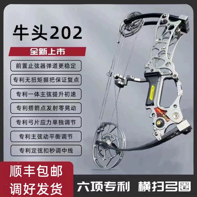 牛头202两用复合弓箭牛头