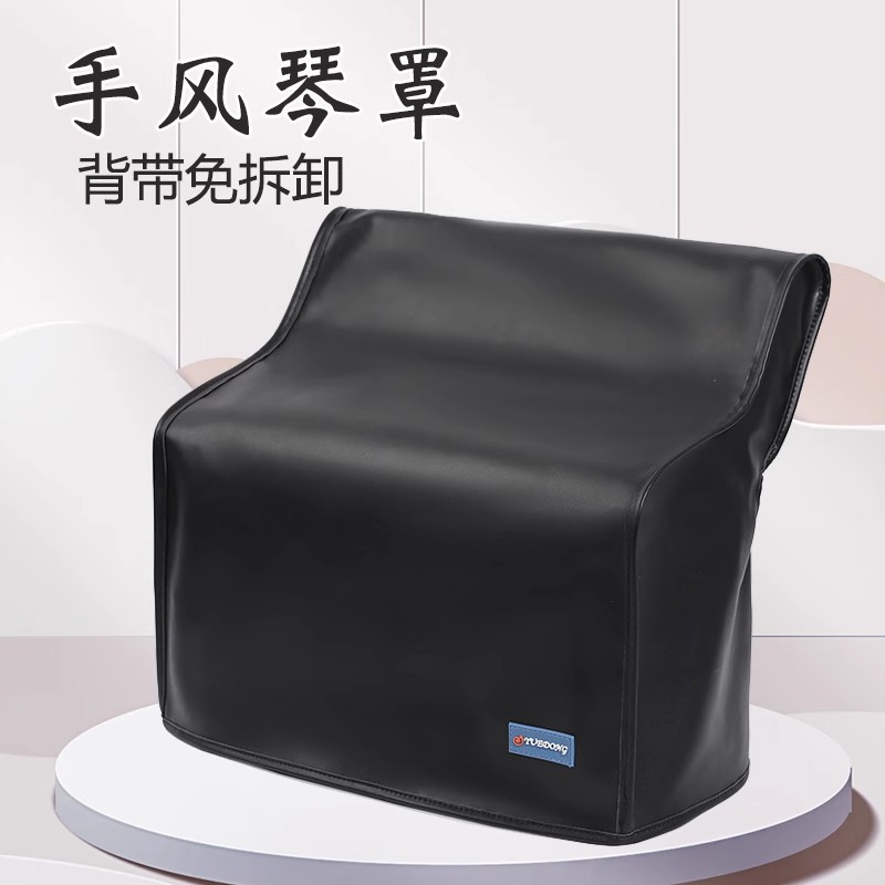 手风琴罩子PU皮面加厚防泼水防尘乐器手风琴琴套衣包免拆卸背带