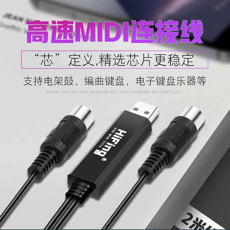 USB转MIDI连接线五针iPad电子钢琴音乐编曲电钢连接线转接线配件