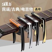 吉他变调夹民谣古典电吉他个性 调音器变音配件尤克里里金属夹子