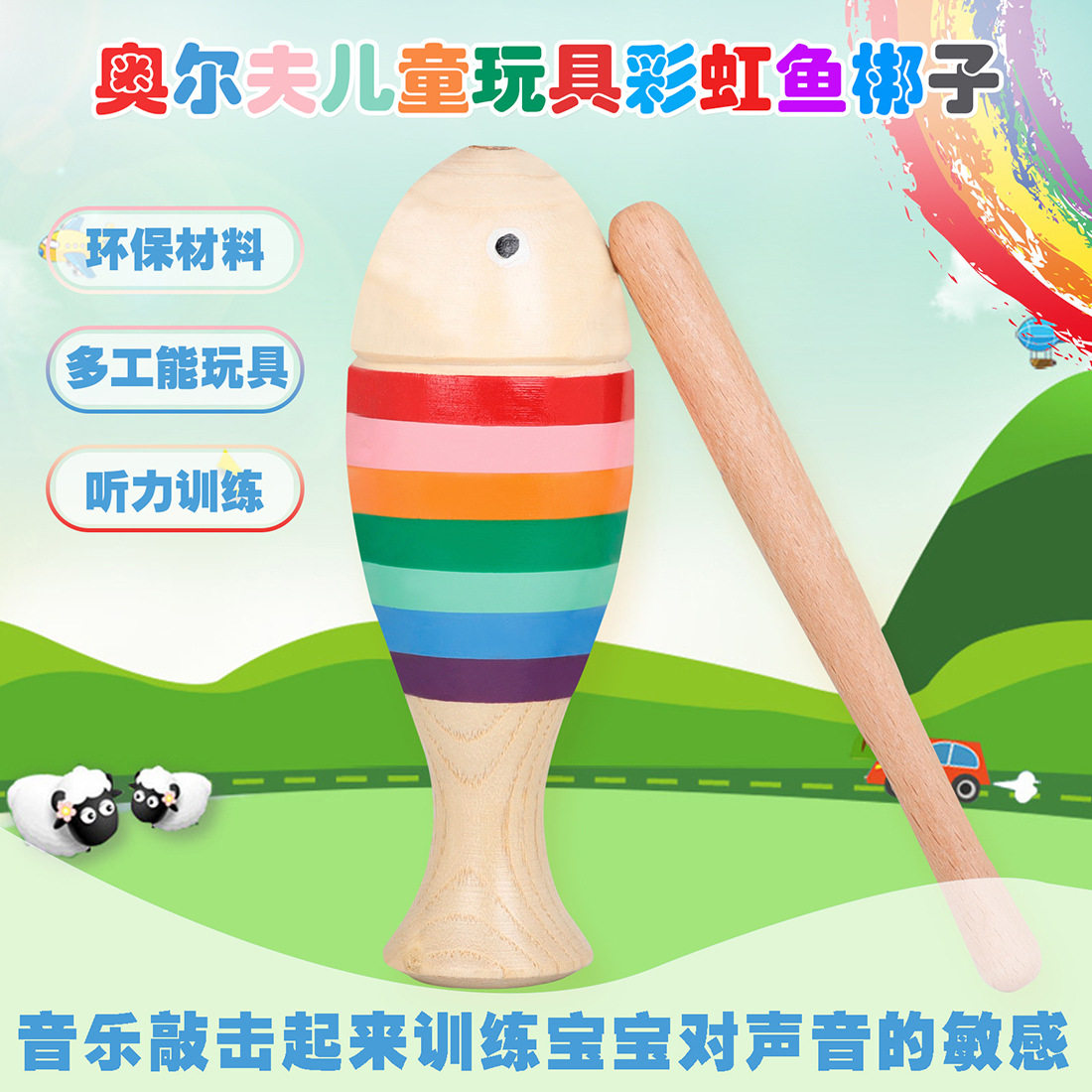 奥尔夫乐器儿童启蒙早教木鱼梆子