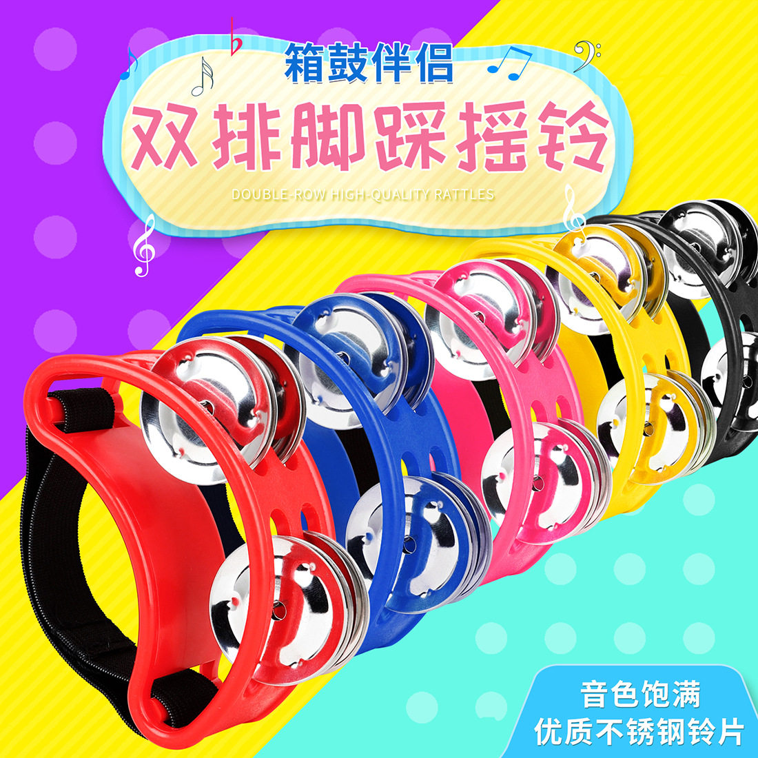 箱鼓卡洪鼓伴侣彩色塑料双排脚踩摇铃非洲鼓伴奏乐器奥尔夫脚铃