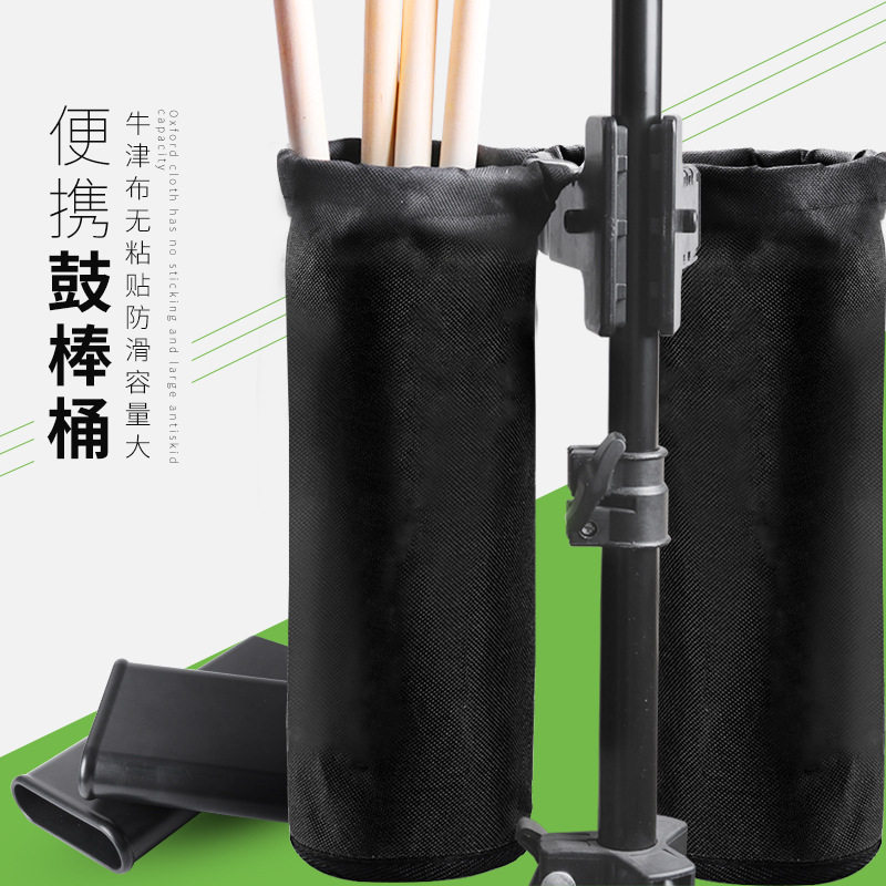 架子鼓鼓棒包鼓棒桶袋子鼓槌包鼓锤筒收纳桶爵士鼓哑鼓鼓棒收纳盒