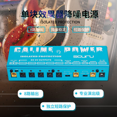 Caline吉他效果器电源8通道18V2A36W踏板单块效果器多路电源新款