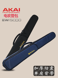 加厚雅佳5000电吹管包华魅AC866卓恩琴包收纳袋单肩背带单簧管包