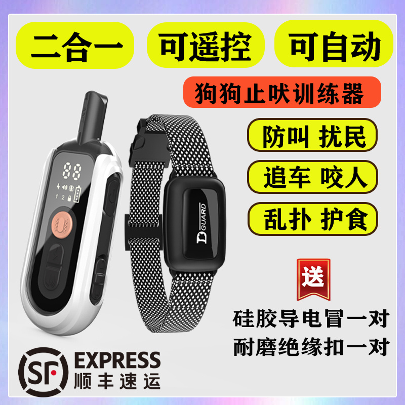 夜间乱叫止吠器防叫追车咬人训犬