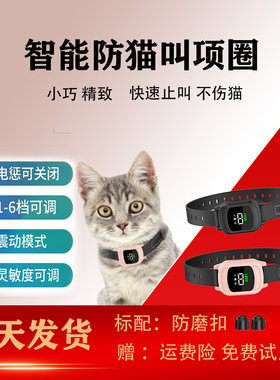 蒂格德猫咪自动止叫器防猫叫神器大中小型猫咪防扰民电击项圈包邮
