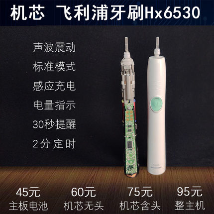 飞利浦电动牙刷Hx6530机芯 主板电池 振动电机 外壳底盖维修配件