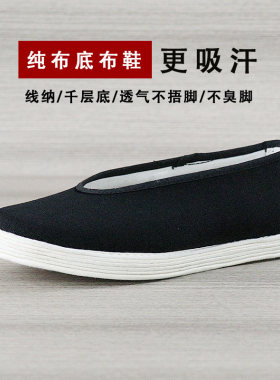 黑色千层底老北京圆口布鞋