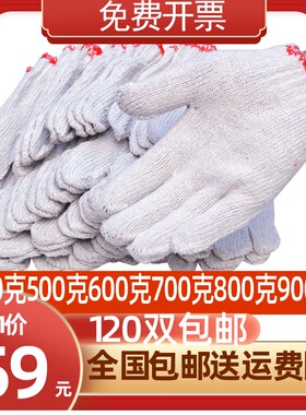 线手套纯棉纱男女士便宜薄款