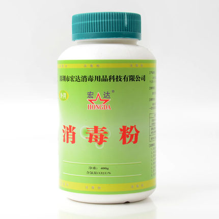 消毒粉宏达消毒粉家用杀菌漂白粉酒店宠物幼儿园宾馆餐饮含氯强力
