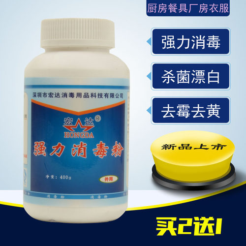 宏达强力洗衣机厂房杀菌消毒粉