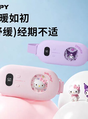 PHPY暖宫腰带女生大姨妈神器痛经缓解宫寒热敷暖宝宝生日礼送女友