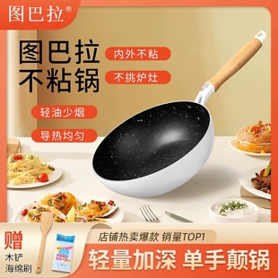 图巴拉不粘锅 家用炒锅小型白色平底锅电磁炉适用燃气灶图巴拉