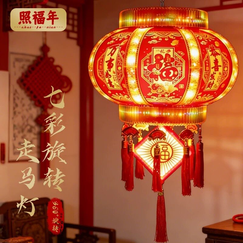 照福年灯笼门口炫彩镭射灯笼七彩旋转LED走马灯阳台春节新年挂饰