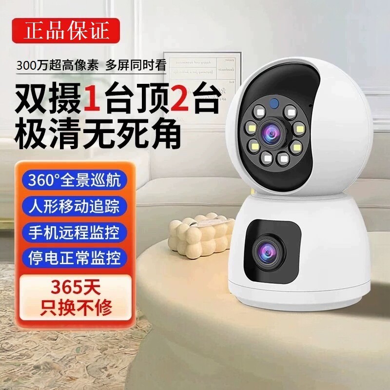飞禾莱.FT摄像头双镜头360全景家用wifi监控语音对讲高清全彩夜视