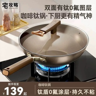 宅攻略不粘锅炒锅家用有钛耐用不粘平底炒菜锅燃气煤气电磁炉专用