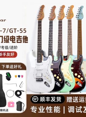 Sonar索奈尔电吉他GT-55/AX-7专业吉他杨木琴体初学者入门正品尔