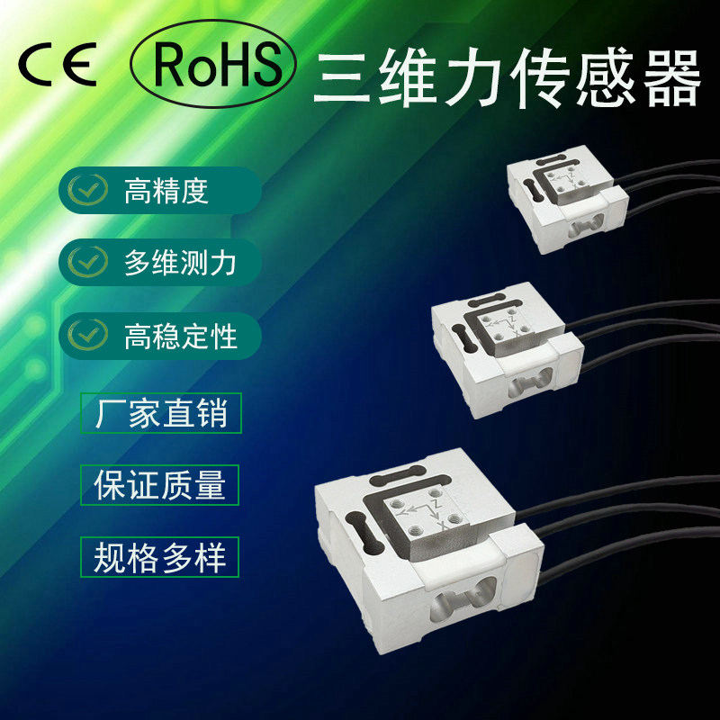 10N水下三维力传感器xyz轴测力感应器机器人六维力/三轴力测量仪