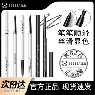 ZEESEA滋色眼线胶笔防水防汗不易晕染持久不脱色铅笔卧蚕新手姿色