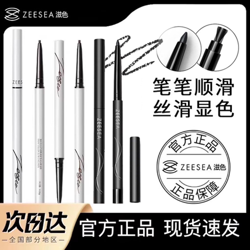 ZEESEA滋色眼线胶笔持久不易晕染